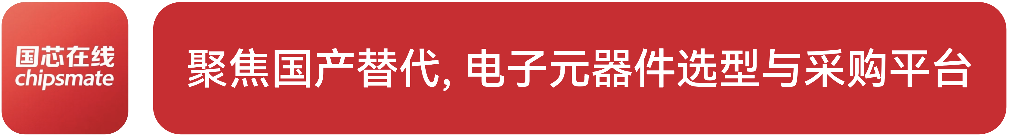 国芯在线官网Logo