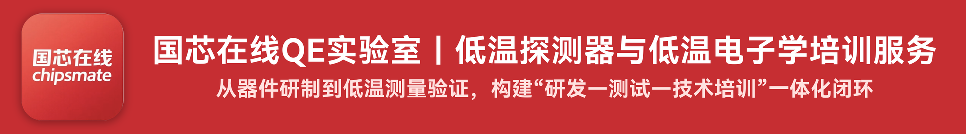 qe_banner_full_red_1920.png