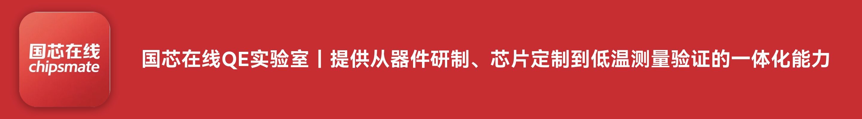 qe2_banner_full_red.png
